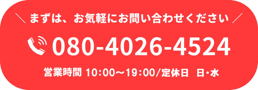 橿原院電話番号:08040264524